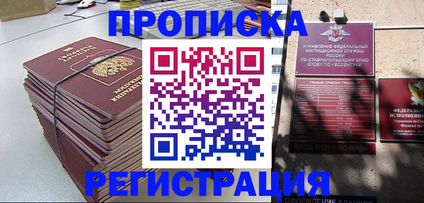 регистрация для школы в Байкальске